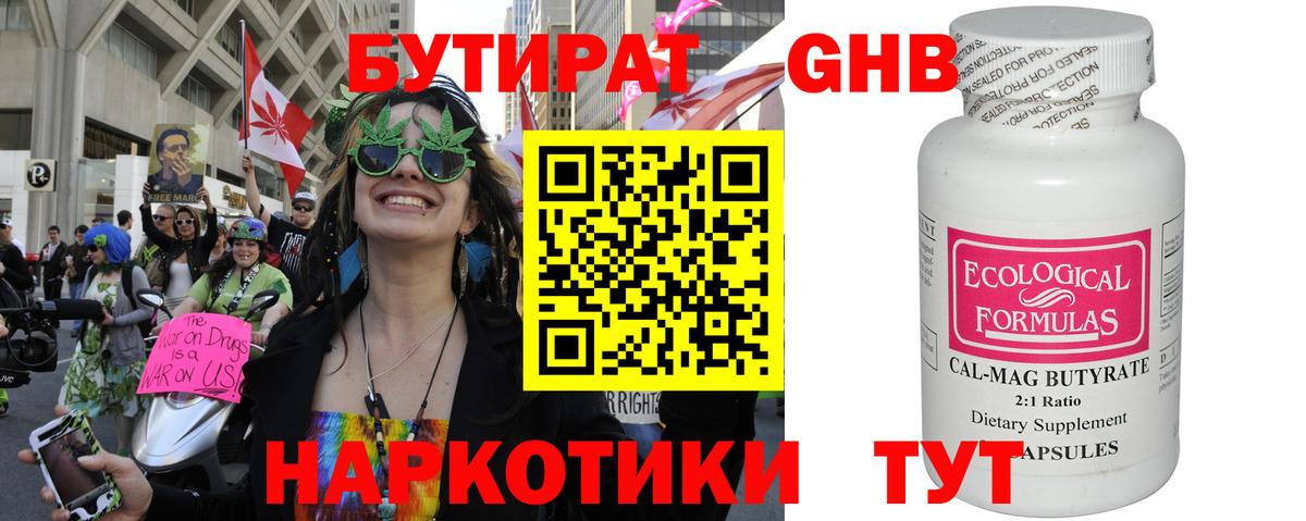 Нефтеюганск  БУТИРАТ  Вход с VPN  БУТИРАТ оксана 