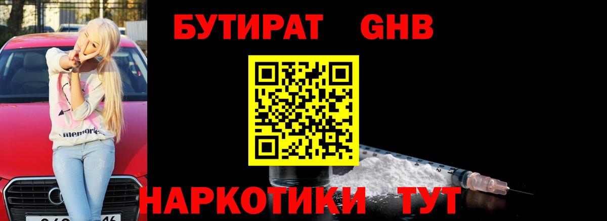 Бутират буратино Нефтеюганск