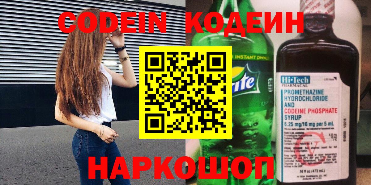 Нефтеюганск  Кодеин Purple Drank  Вход с VPN  Кодеин Purple Drank 