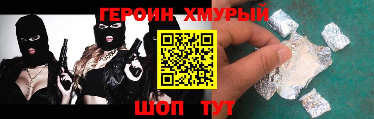 Героин  Вход с VPN  Нефтеюганск  ГЕРОИН герыч 