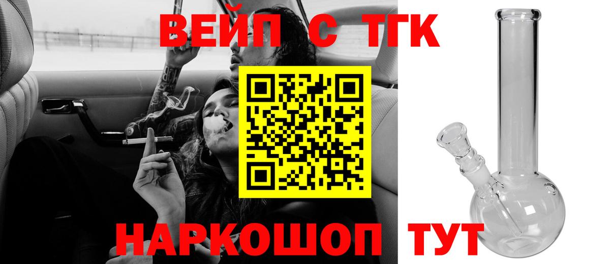 Нефтеюганск  ТГК вейп с тгк  Вход с VPN 